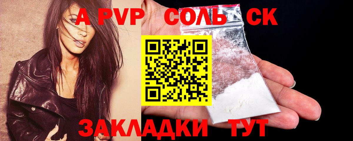 A PVP VHQ  A-PVP  Alfa_PVP крисы CK  Конаково  Вход с VPN 