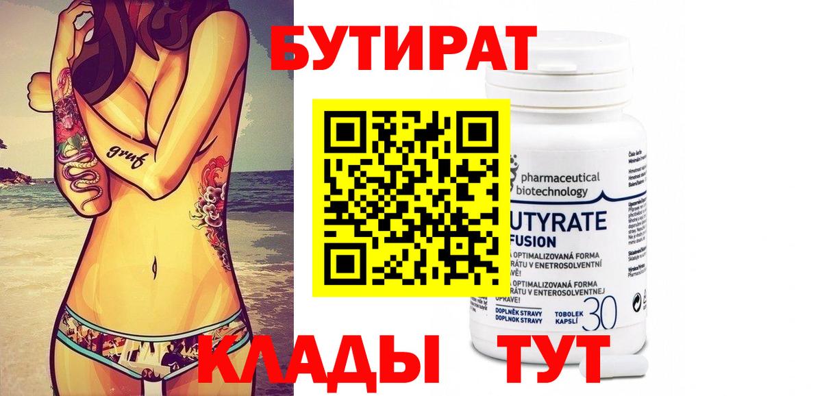 Бутират GHB Конаково