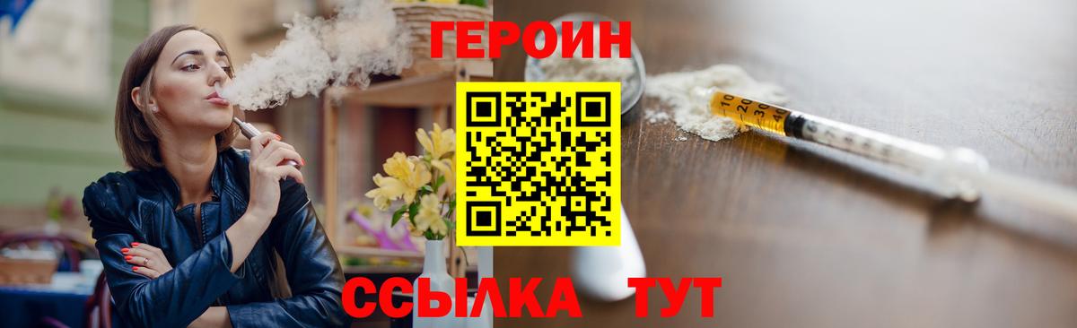 ГЕРОИН VHQ Конаково