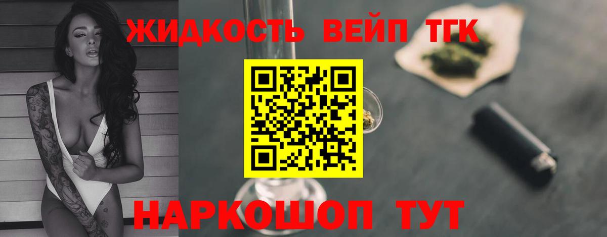 ТГК концентрат  Вход с VPN  Конаково  ТГК жижа 